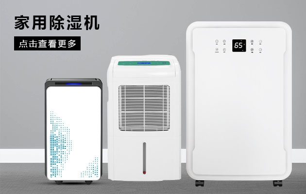 如何判斷除濕機的類型？