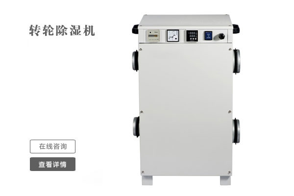 控制濕度，必不可少