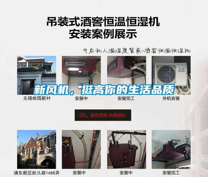 新風(fēng)機(jī)，挺高你的生活品質(zhì)