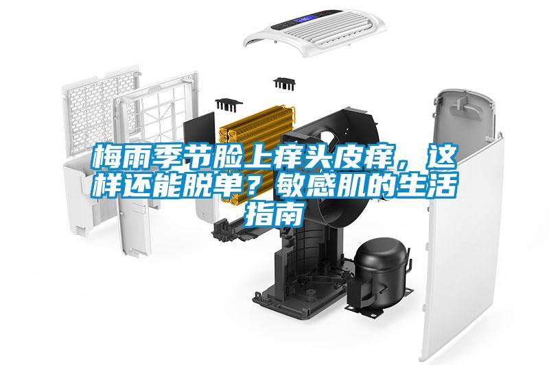潮濕=“回南天”？ 真正的“回南天”是這樣的