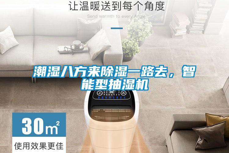 智能觸控除濕機(jī)，智能除濕無須等待