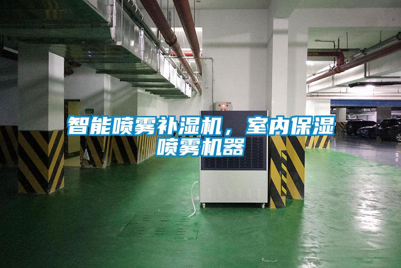 潔凈加濕、效率高——安詩曼電極加濕器