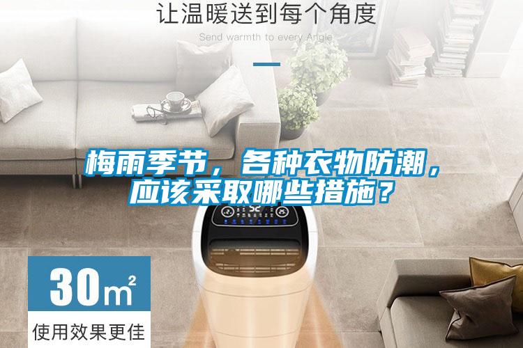 干貨速收藏！行業(yè)人教你如何選購一臺除濕機