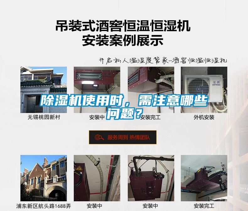 除濕機(jī)使用時(shí),需注意哪些問題?