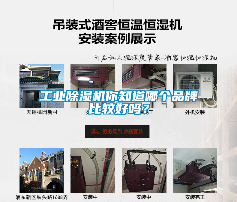 工業(yè)除濕機(jī)你知道哪個品牌比較好嗎？