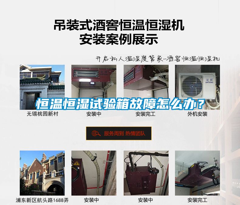 恒溫恒濕試驗(yàn)箱故障怎么辦？