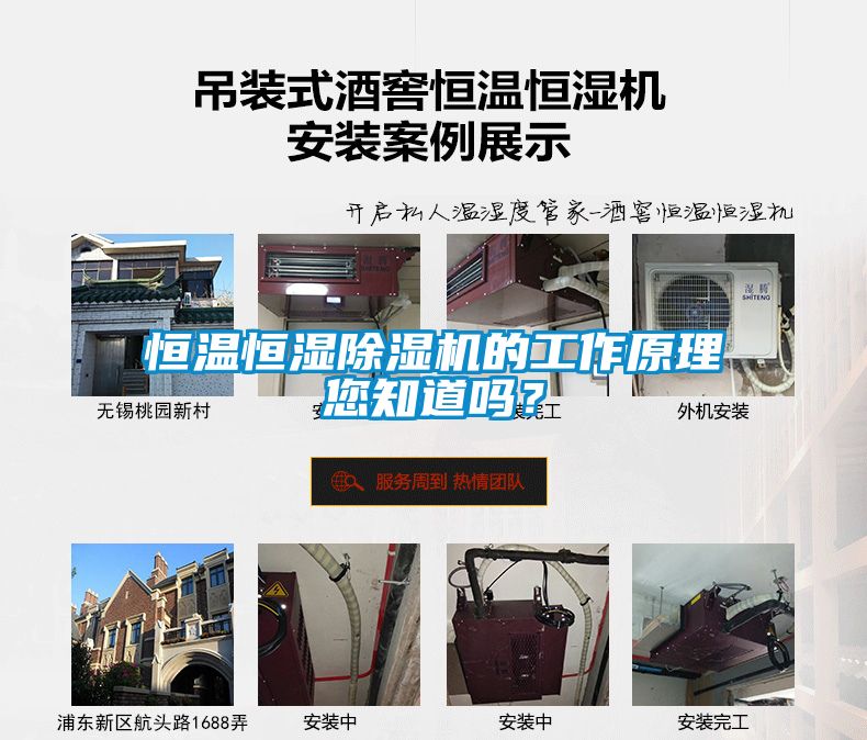 恒溫恒濕除濕機的工作原理您知道嗎？