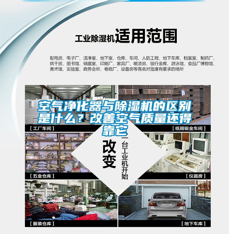 空氣凈化器與除濕機(jī)的區(qū)別是什么？改善空氣質(zhì)量還得靠它
