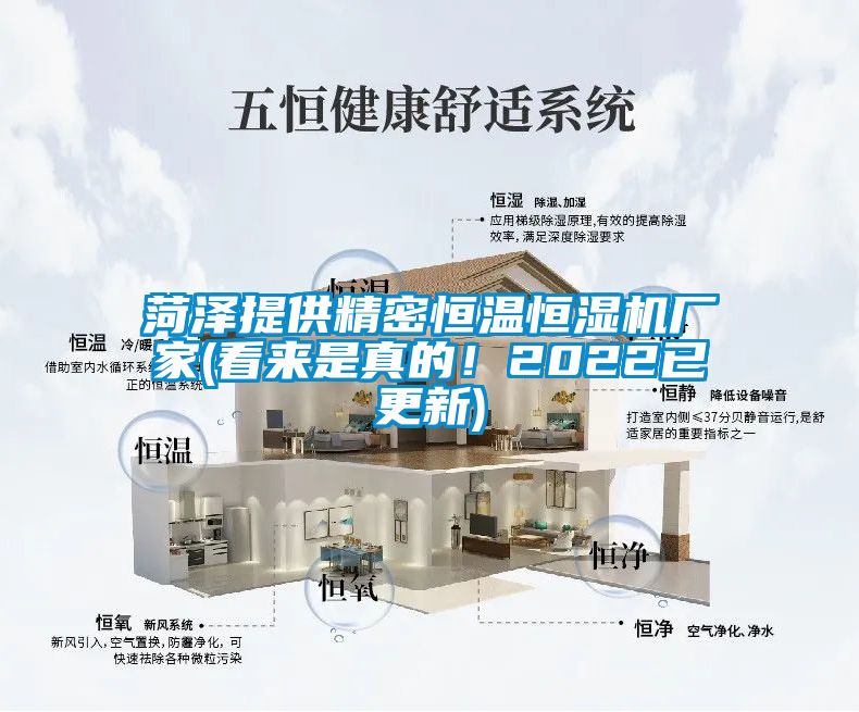 菏澤提供精密恒溫恒濕機廠家(看來是真的！2022已更新)